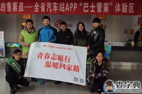淮陰工學院“小馬甲” 溫暖春運回家路1