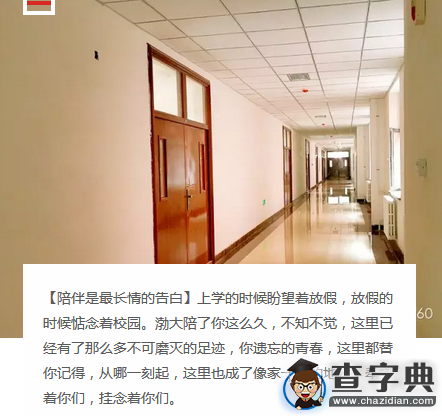 你不在渤大的日子 我開始想你了9