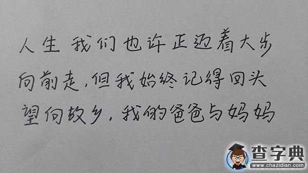 跟爸媽說句心里話——最美好的祝愿都給你2