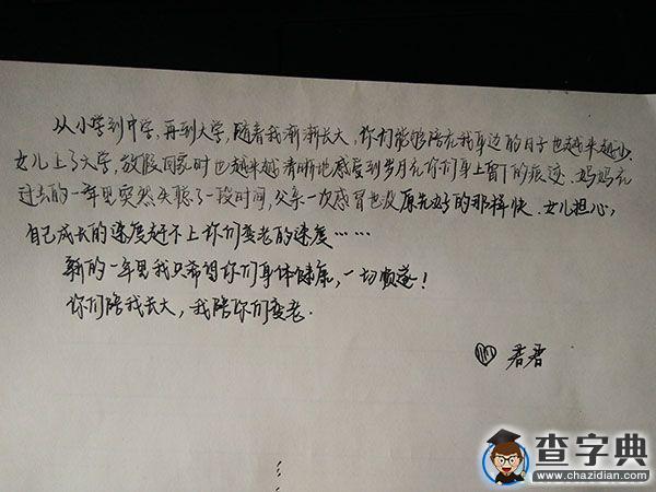 跟爸媽說句心里話——最美好的祝愿都給你3