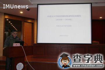 內蒙古大學舉辦科技創新團隊結題驗收暨建設成果匯報會1