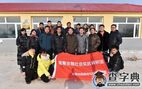 長春金融高等專科學校：社會實踐送溫暖 點滴真情暖人間1