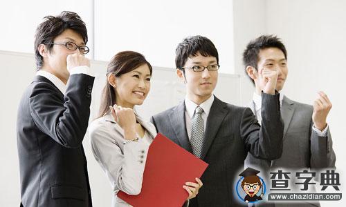盤點十大看似好就業的“陷阱”高考專業3