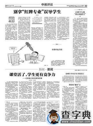 課堂活了 學生更有競爭力——記渤海大學本科教學改革1