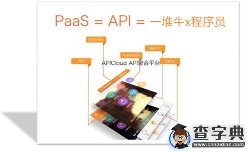 為什么移動App開發者更需要PaaS而不是IaaS？1