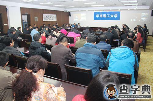 華南理工大學參加教育系統黨風廉政建設視頻會議1