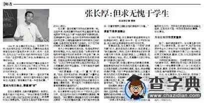 中國地質大學張長厚：但求無愧于學生1