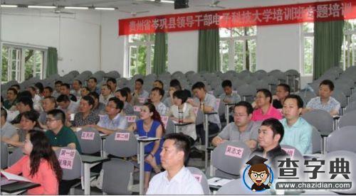 打造信息化時代干部培訓高地 ——四川省干部教育培訓電子科技大學基地發展紀實2