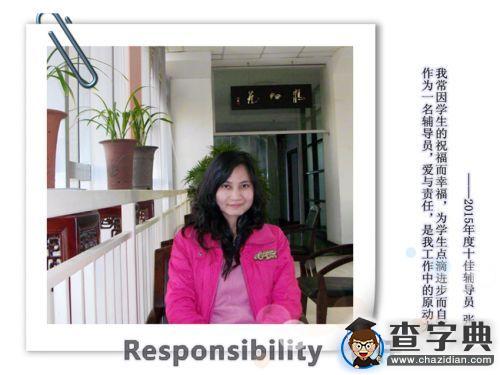 “十佳”輔導員的“十大”關鍵詞10