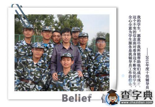 “十佳”輔導員的“十大”關鍵詞9