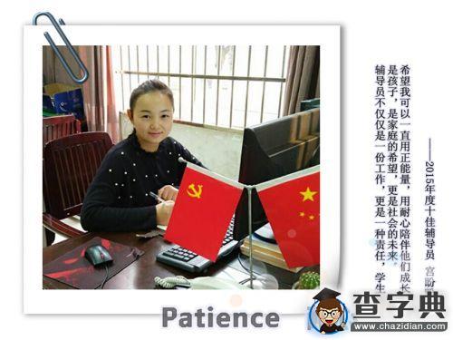 “十佳”輔導員的“十大”關鍵詞2