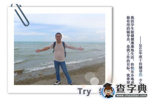 “十佳”輔導員的“十大”關鍵詞5