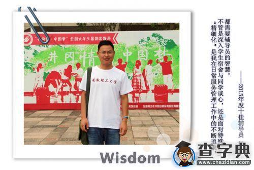“十佳”輔導員的“十大”關鍵詞6