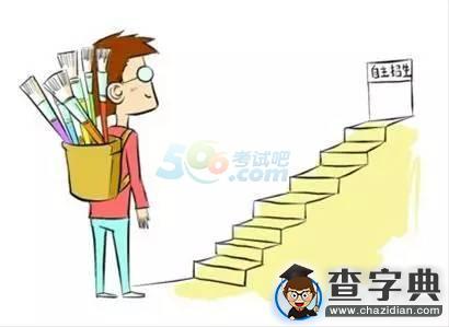 2016年90所自主招生高校名單 重慶3所高校入選1