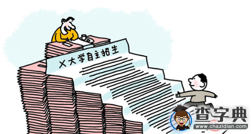 趣談高考自主招生頻現“神試題”1