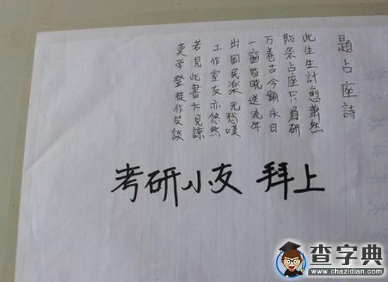 考研人，終有屬于自己的收獲3