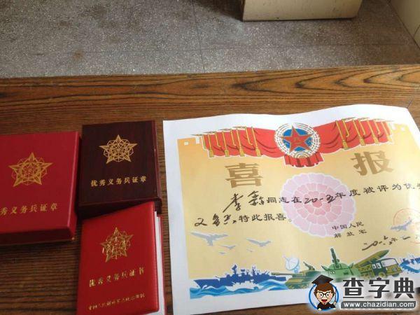 武昌理工學院一學子被中國人民解放軍授予“優秀義務兵”1