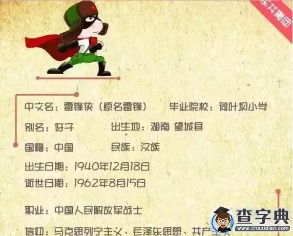 雷鋒日 做一顆閃閃放光的螺絲釘2