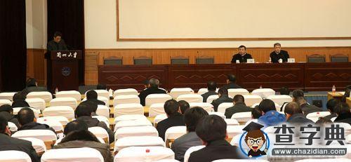 蘭州大學就“一流大學和一流學科”建設進行再動員再部署1