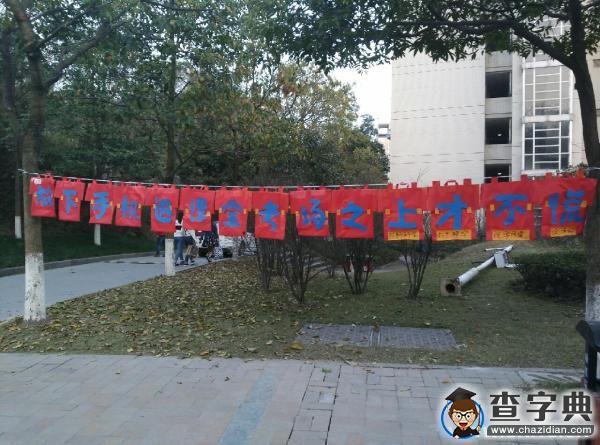 有創意！重理工學生用過期橫幅加工成書包2