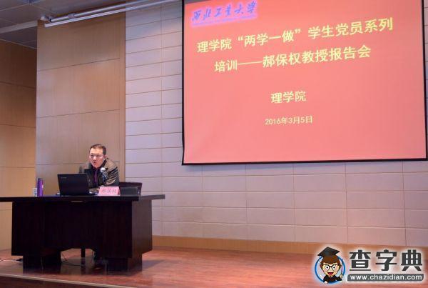 西北工業大學理學院開展“兩學一做”主題教育系列活動1