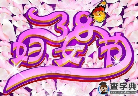 濰坊學院：關愛婦女，溫馨小提示1