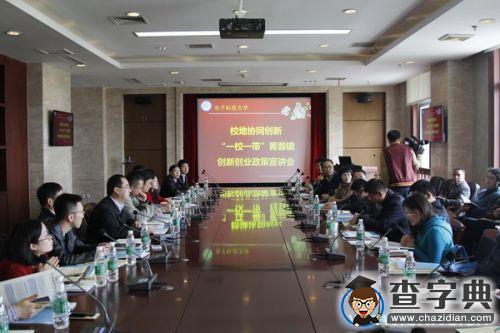 “一校一帶”重鎮“菁蓉鎮”誠邀電子科技大學創客入駐1