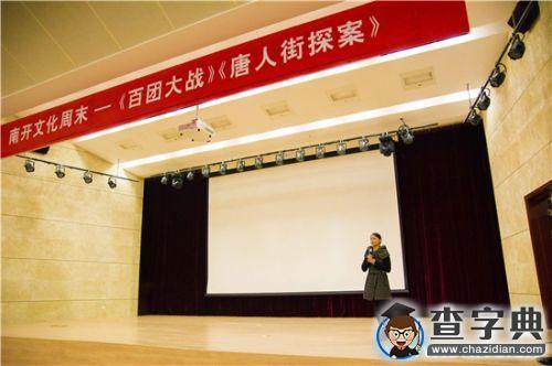 南開周末影壇紀念建黨95周年暨紅軍長征勝利80周年放映季啟動1