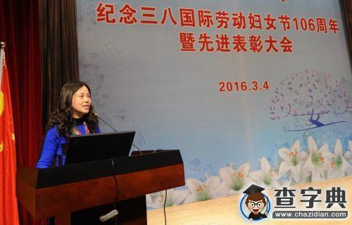 上海交大舉行紀念國際勞動婦女節106周年暨先進表彰大會14
