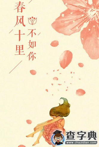 趕緊來學習女生節的各式情話！1