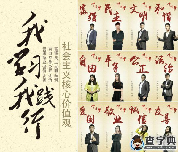 農大信院閃光學子積極做社會主義核心價值觀的“青春代言人”1