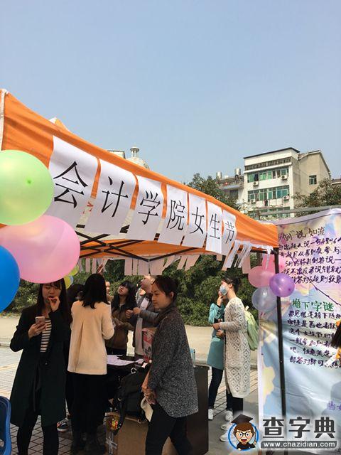 中南大學子開展2016年女生節活動2