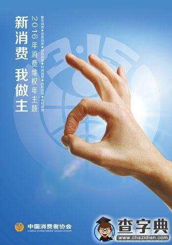 3.15 找回誠信，喚醒良知1