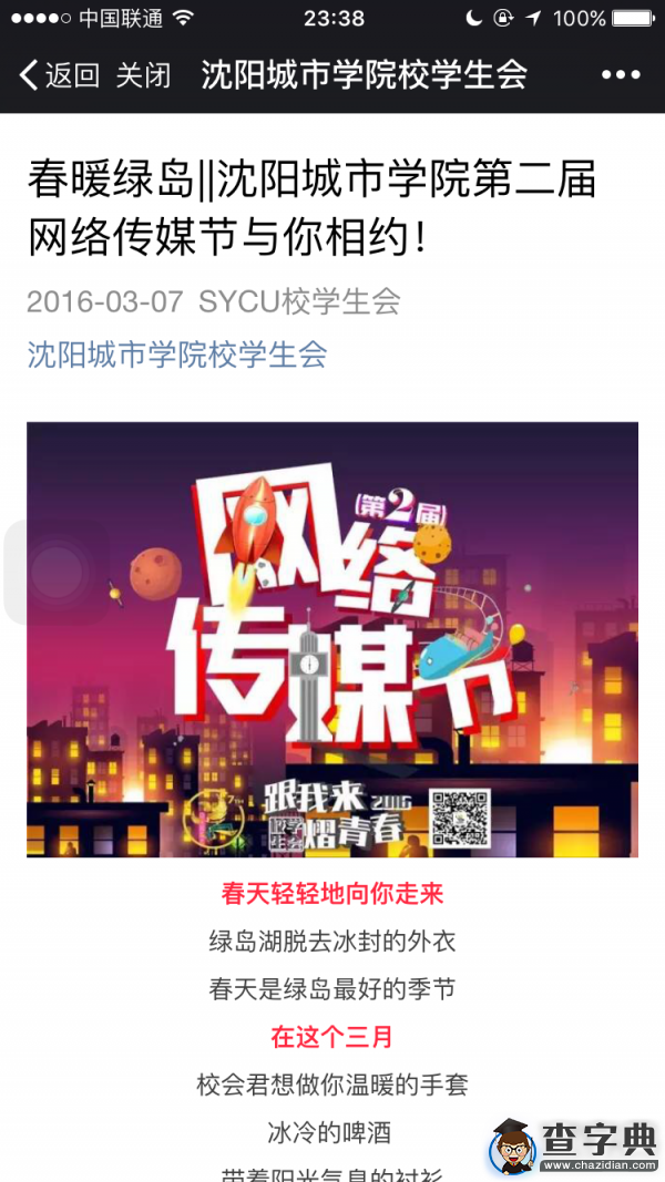 五大活動開啟沈陽城市學院第二屆網絡傳媒節3