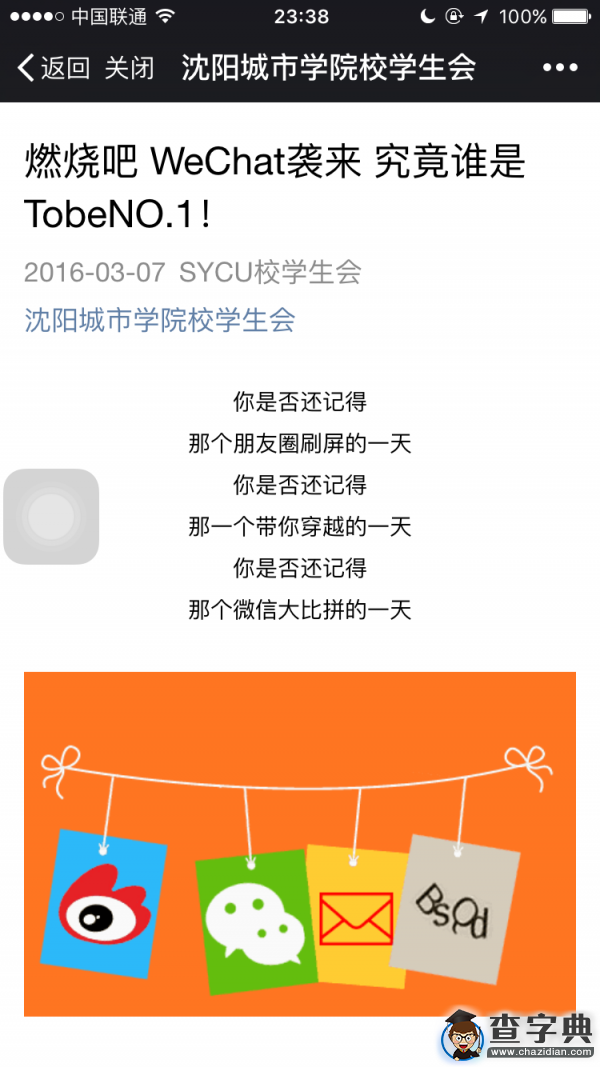 五大活動開啟沈陽城市學院第二屆網絡傳媒節4