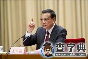 總理說，2016年這十大產業前景看好（含對口專業解析）1