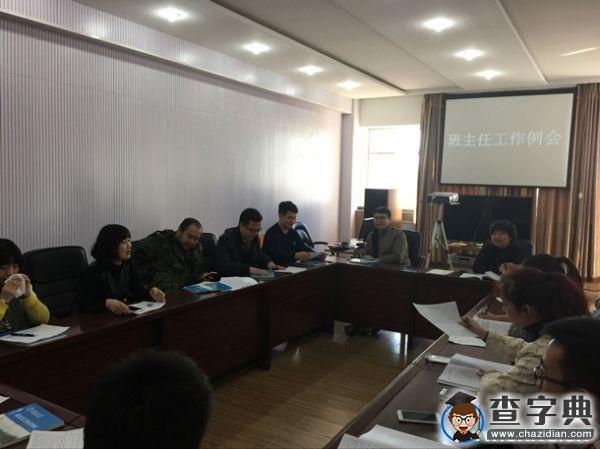 凝心聚力 共譜班主任工作發展新篇章1