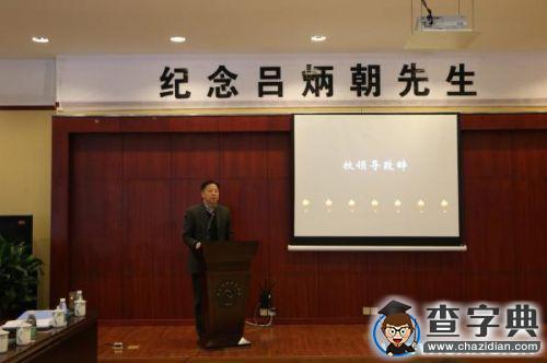 呂炳朝先生紀念會暨“立人教育呂炳朝基金”啟動儀式在成電舉行1