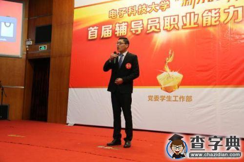 電子科大舉辦“新東方杯”首屆輔導員職業能力大賽1