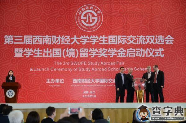 西南財大舉辦學生國際交流項目雙選會暨學生出國（境）留學獎學金啟動儀式1