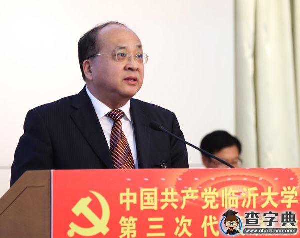 三月春風暖沂蒙  臨大發展啟新程3
