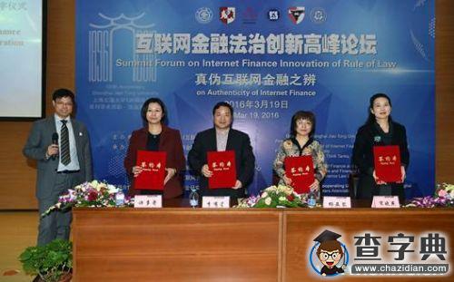 2016年“真偽互聯網金融之辨?法治創新高峰論壇”在上海交大舉行11