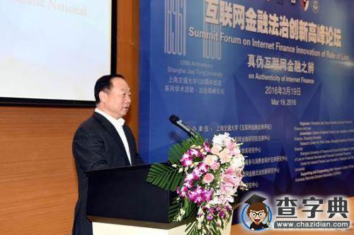 2016年“真偽互聯網金融之辨?法治創新高峰論壇”在上海交大舉行3