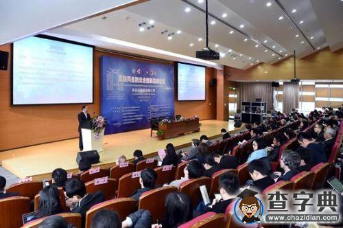 2016年“真偽互聯網金融之辨?法治創新高峰論壇”在上海交大舉行1
