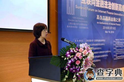 2016年“真偽互聯網金融之辨?法治創新高峰論壇”在上海交大舉行5