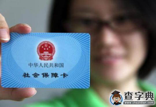 多地下調社保費率 五險一金或將變四險一金1
