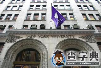 名校招生宣講· 紐約大學招生官深度解析美國留學1