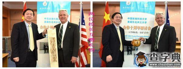 美國東北州立大學與西南科技大學舉行校際合作研討會6