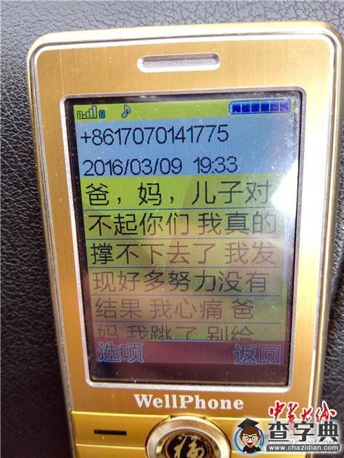 被“校園貸”奪命：大學生賭球欠巨款后自殺3