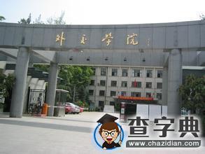 十所本科畢業生就業薪酬最高的大學 清華第一6